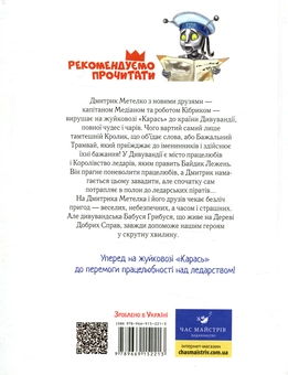 Бумажная книга «Дмитрик у Країні Синіх Троянд», автор Леонид Сапожников - фото №2 - миниатюра