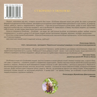 Бумажная книга «Сонце в озері твоєму», автор Елена Осмоловская - фото №2 - миниатюра