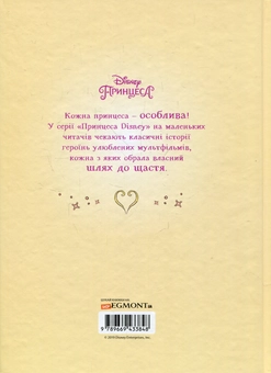 Бумажная книга «Бель. Хоробра принцеса» - фото №2 - миниатюра