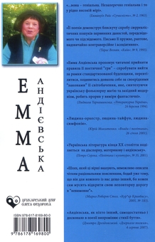 Бумажная книга «Фарос», автор Эмма Андиевская - фото №2 - миниатюра