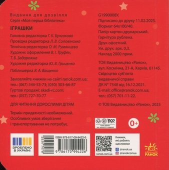 Паперова книга «Моя перша бібліотека», автор Світлана Моісеєнко - фото №9 - мініатюра