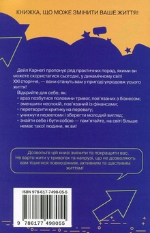 Бумажная книга «Як подолати неспокій і почати жити», автор Дейл Карнеги - фото №3 - миниатюра