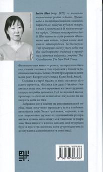 Бумажная книга «Випишемо вам кота», автор Исида Сё - фото №2 - миниатюра