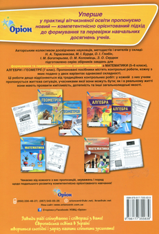 Паперова книга «Математика. Збірник К-задач. 5 клас», авторів Ірина Богатирьова, Ніна Тарасенкова, Оксана Коломієць, Зоя Сердюк, Вікторія Терещенко - фото №2 - мініатюра