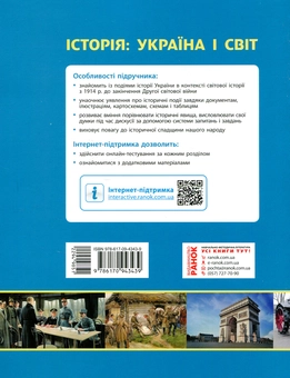 Паперова книга «Історія: Україна і світ. 10 клас», автор Олександр Гісем - фото №2 - мініатюра