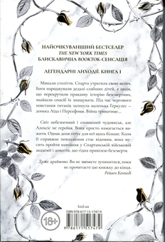 Бумажная книга «Кров Геркулес. Книга 1», автор Жасмин Мас - фото №2 - миниатюра