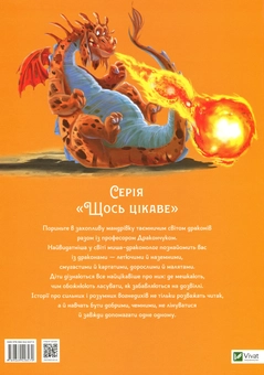 Бумажная книга «Дракони. Велика книга», автор Алессандро Систи - фото №2 - миниатюра