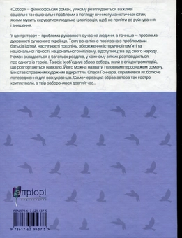 Бумажная книга «Комплект шкільної літератури (комплект із 4 книг)», авторов Иван Франко, Михаил Коцюбинский, Олесь Гончар, Улас Самчук - фото №3 - миниатюра
