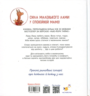 Бумажная книга «Лама Лама червона піжама і його мама», автор Анна Дьюдни - фото №2 - миниатюра