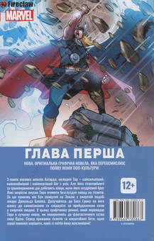 Паперова книга «Тор. Глава перша», автор Метью Стьорджес - фото №2 - мініатюра