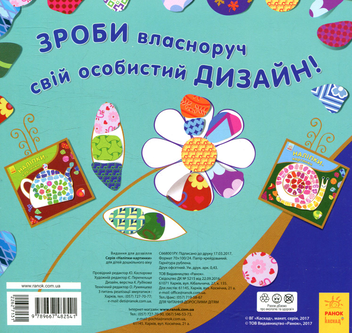 Бумажная книга «Наліпки-картинки. Комахи» - фото №2 - миниатюра