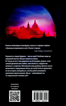 Бумажная книга «Леобург. Книга 1. Остання обитель бунтарства», автор Ирина Грабовская - фото №4 - миниатюра