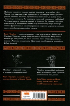 Бумажная книга «Генрі Мінцберг (комплект із 2 книг)», автор Генри Минцберг - фото №5 - миниатюра
