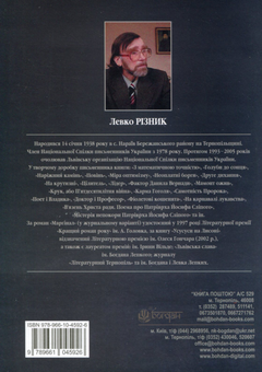 Бумажная книга «Усусуси на Лисоні», автор Левко Ризнык - фото №2 - миниатюра
