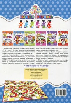 Паперова книга «Розумні цифри» - фото №2 - мініатюра
