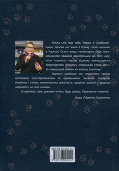 Бумажная книга «Муха в окропі на окупованій території», автор Людмила Охрименко - фото №2 - миниатюра