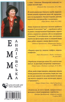 Бумажная книга «Дутики», автор Эмма Андиевская - фото №2 - миниатюра