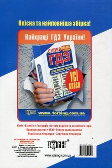 Паперова книга «Усі реферати. 5-11 класи» - фото №2 - мініатюра