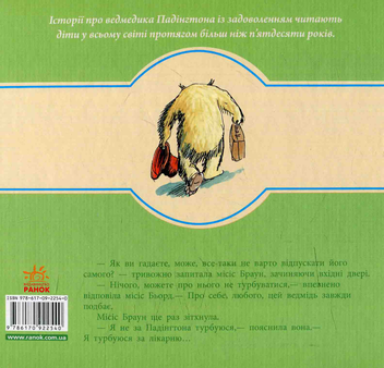 Паперова книга «Падінгтон у центрі міста», автор Майкл Бонд - фото №2 - мініатюра