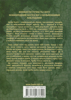 Паперова книга «Тиша в епоху галасу», автор Ерлінг Кагге - фото №3 - мініатюра