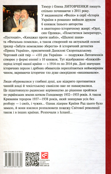 Бумажная книга «Книга Жахіття. 1932-1938. Від війни до війни», авторов Елена Литовченко, Тимур Литовченко - фото №2 - миниатюра