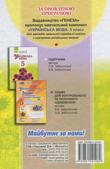 Бумажная книга «Українська мова. Підручник. 5 клас », авторов Александр Заболотный, Виктор Заболотный - фото №2 - миниатюра