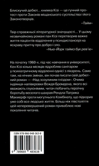 Бумажная книга «Над зозулиним гніздом», автор Кен Кизи - фото №4 - миниатюра