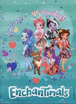 Бумажная книга «Журнал Мультик № 65 "Enchantimals" (з вкладенням)» - фото №3 - миниатюра