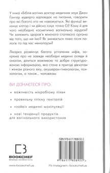 Паперова книга «Біблія вагіни», автор Джен Ґантер - фото №2 - мініатюра