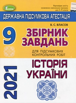 Бумажная книга «ДПА 2021. Математика. Історія України. Англійська мова (комплект із 3 книг)», авторов Виталий Власов, Александр Истер, Светлана Куришь, София Войтоловская, Надежда Моспан - фото №2 - миниатюра