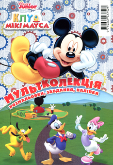 Бумажная книга «Мультколекція Disney. 5 розмальовок +1 у подарунок» - фото №4 - миниатюра