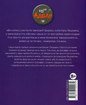 Бумажная книга «Крута Адель. Том 10. Замуркоханість», автор Мистер Тан (Антуан Доле) - фото №2 - миниатюра