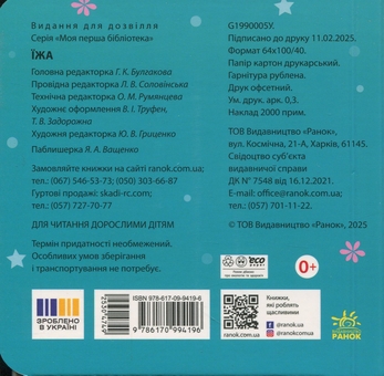 Паперова книга «Моя перша бібліотека», автор Світлана Моісеєнко - фото №13 - мініатюра