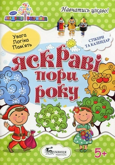 Паперова книга «Яскраві пори року» - фото №1 - мініатюра