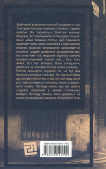 Бумажная книга «Нуар по-українськи», автор Симор Гласенко - фото №2 - миниатюра