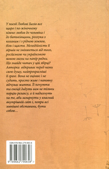 Паперова книга «Намисто з нічних думок», автор Любов Базів - фото №2 - мініатюра
