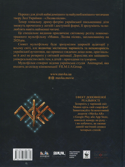 Бумажная книга «Лісова пісня. Мавка. Переказ для дітей», автор Леся Украинка - фото №2 - миниатюра