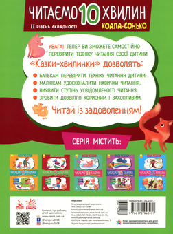 Бумажная книга «Коала-сонько. Читаємо 10 хвилин. 2-й рівень складності», автор Екатерина Федорова - фото №2 - миниатюра