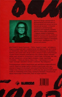 Паперова книга «Байдужість», автор Мартина Бунда - фото №2 - мініатюра