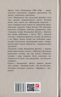 Паперова книга «Загадкова історія Бенджаміна Баттона», автор Френсіс Скотт Фіцджеральд - фото №2 - мініатюра
