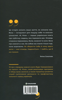Паперова книга «Я, Ніна», авторів Ольга Купріян, Яніна Соколова - фото №2 - мініатюра