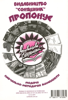 Паперова книга «Числівник. Міні-підручник. 6 клас», авторів Світлана Свінтковська, Лідія Верготі - фото №2 - мініатюра