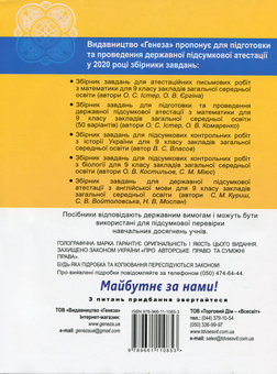 Бумажная книга «ДПА 2021. Математика. Історія України (комплект із 2 книг)», авторов Виталий Власов, Александр Истер - фото №3 - миниатюра
