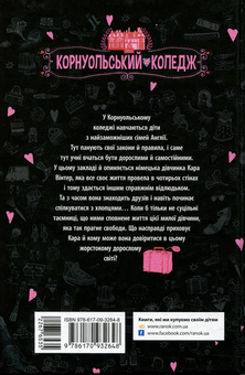 Бумажная книга «Корнуольський коледж. Що приховує Кара Вінтер?», автор Аника Харпер - фото №2 - миниатюра