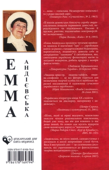 Бумажная книга «Щодення: перископи», автор Эмма Андиевская - фото №2 - миниатюра