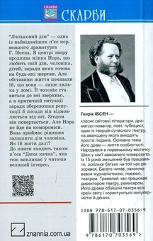Бумажная книга «Ляльковий дім. Дика качка», автор Генрик Ибсен - фото №2 - миниатюра