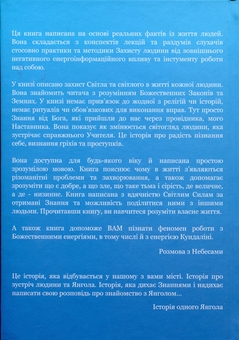 Бумажная книга «Розмова з небесами. Історія одного янгола», авторов Любовь Свитла, София Рудик - фото №2 - миниатюра