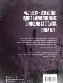 Бумажная книга «Лотерея та інші оповідання», автор Ширли Джексон - фото №2 - миниатюра