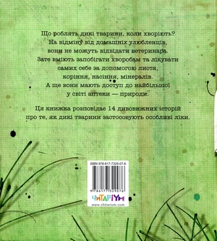 Бумажная книга «Лікарі у світі тварин», авторов Энджи Триус, Марк Доран - фото №2 - миниатюра