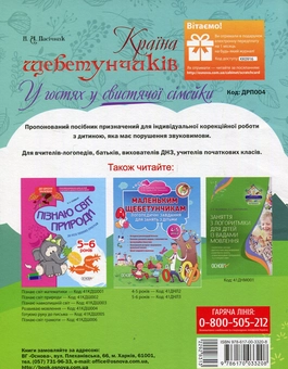 Бумажная книга «Країна щебетунчиків. У гостях у свистячої сімейки», автор Наталия Пасичник - фото №2 - миниатюра